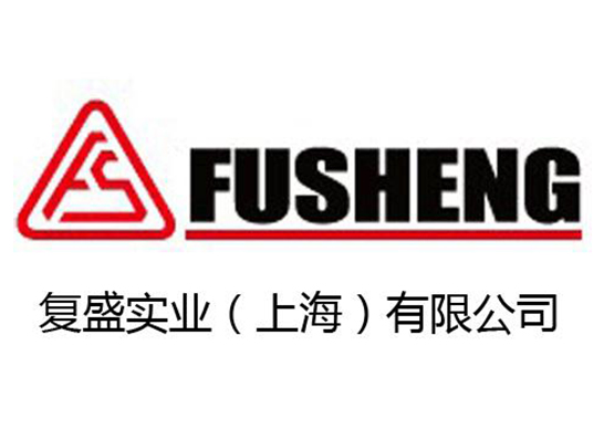 復盛實業(上海)有限公司